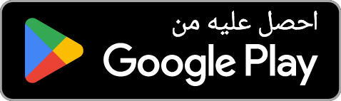 احصل عليه على Google Play