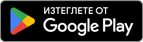 Вземете го на Google Play