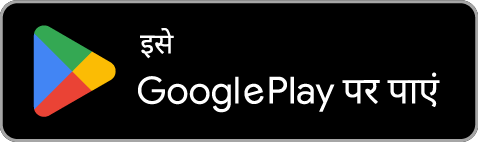 इसे Google Play पर प्राप्त करें